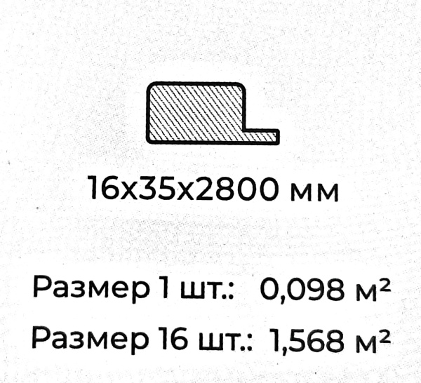 Стартовая Планка №1920 (35/16 А Barhat Light Grey) 2,8 м